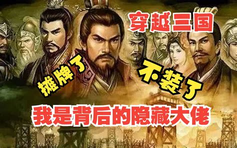 三国【开局误认吕布为岳父】大合集、一口气看到爽！ 爽文小说 漫画联动 漫画联动 哔哩哔哩视频