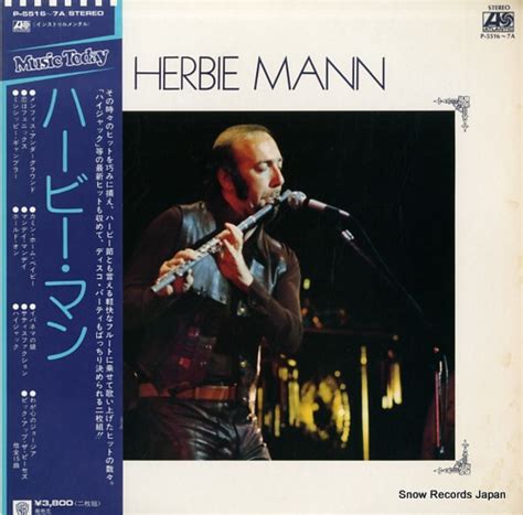 ハービー・マン Herbie Mann P 5516 7a レコード買取