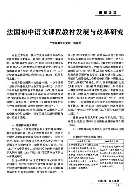 法国初中语文课程教材发展与改革研究 论文word文档在线阅读与下载免费文档