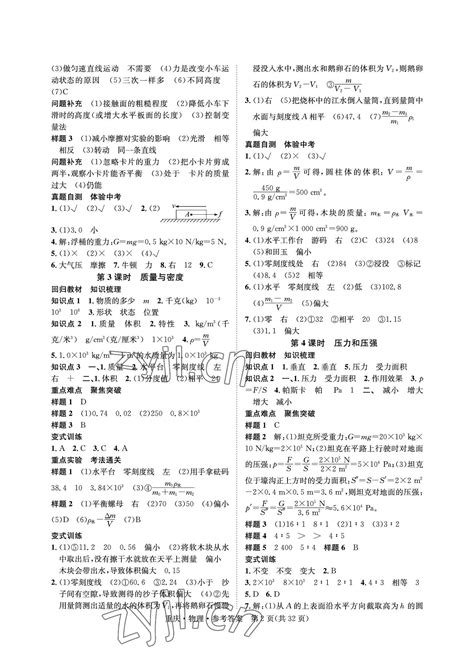 2023年学本课堂物理重庆专版答案——青夏教育精英家教网——