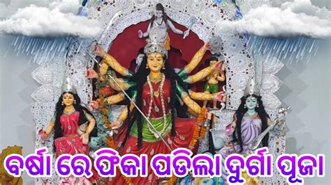 ବରଷ ର ନବମ ପଜ Biswajit sethy vlogs durgapuja YouTube