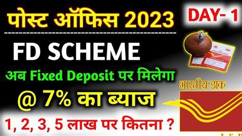 पसट ऑफस 2023 FD पर 8 बयज Post Office Fixed Deposit Scheme