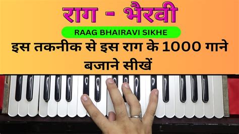 Raag Bhairavi Learn On Harmonium Youtube