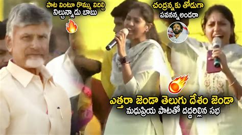 Singer Madhu Priya Energetic Song On Chandra Babu In Ra Kadali Raa