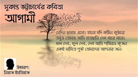 আগামী সুকান্ত ভট্টাচার্য Agami Sukanta Bhattacharya প্রিয়