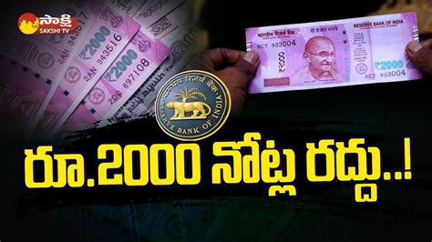 Rbi Withdraw Rs 2000 Currency Notes Rbi On 2000 Note Sakshitv Youtube