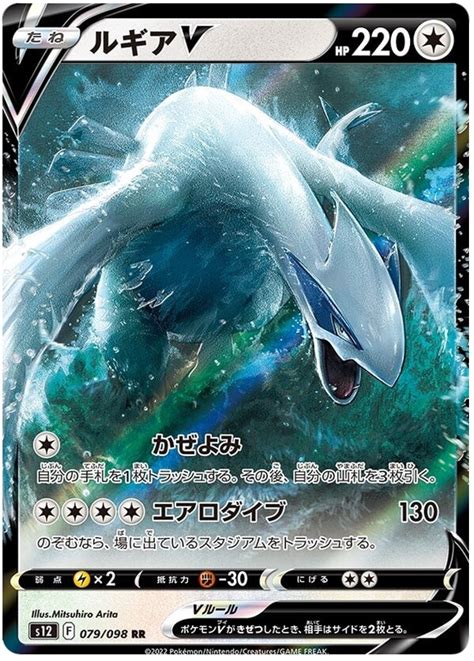 Lugia V Paradigm Trigger Pokemon Card