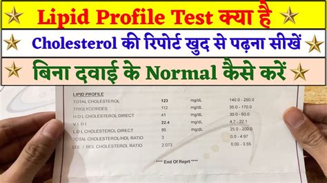 How To Read Lipid Profile Test Report What Is Cholesterol How To