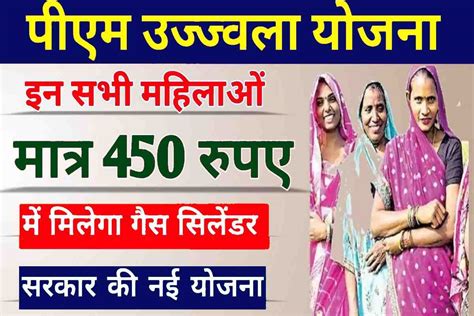 Pm Ujjwala Yojana 2023 प्रधानमंत्री उज्ज्वला योजना बड़ी अपडेट अब ₹450 में मिलेगा गैस सिलेंडर