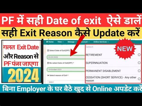 PF Me Date Of Exit Kaise Dale How To Update Date Of Exit In PF