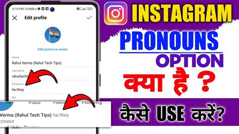 Instagram Pronouns Kya Hai Instagram Pronouns Ka Matlab Kya Hota Hai