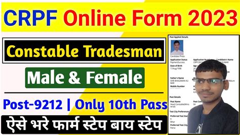 CRPF Tradesman Online Form 2023 Kaise Bhare How To Fill CRPF