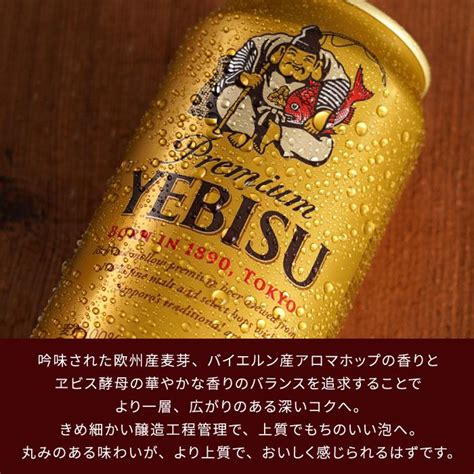 お中元 2024 ギフト ビール プレゼント エビス 飲み比べ サッポロ ヱビスビール 飲み比べ 12本セット プレミアムエール お酒 退職