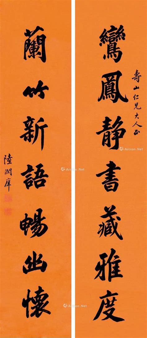 陆润庠 行书七言朵云四季第七期拍卖会上海朵云轩拍品价格图片拍卖专场拍卖会预展拍卖会结果卓克拍卖频道