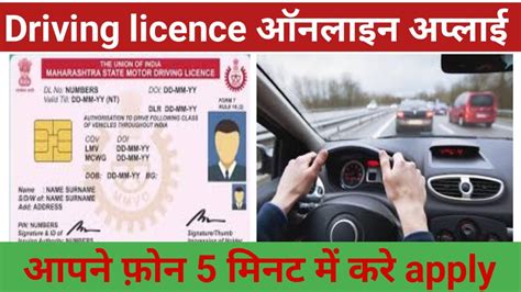 How To Apply Driving License Online