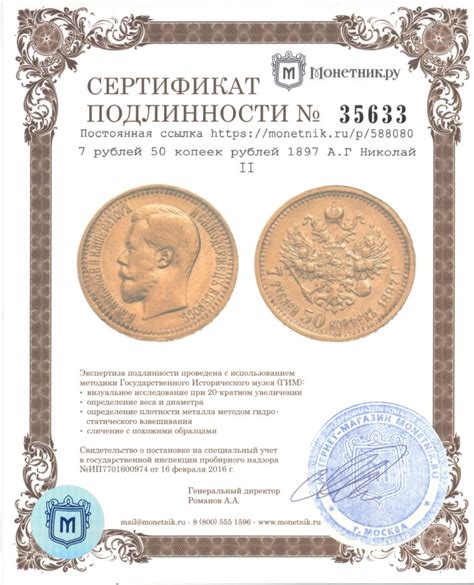 Монета Николая II 7 рублей 50 копеек 1897 А.Г Николай II стоимостью ...