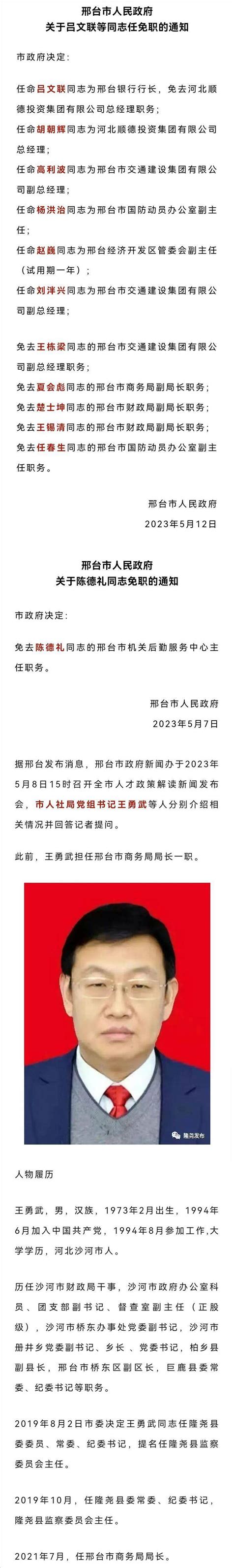 邢台123：邢台市人民政府关于吕文联等同志任免职的通知