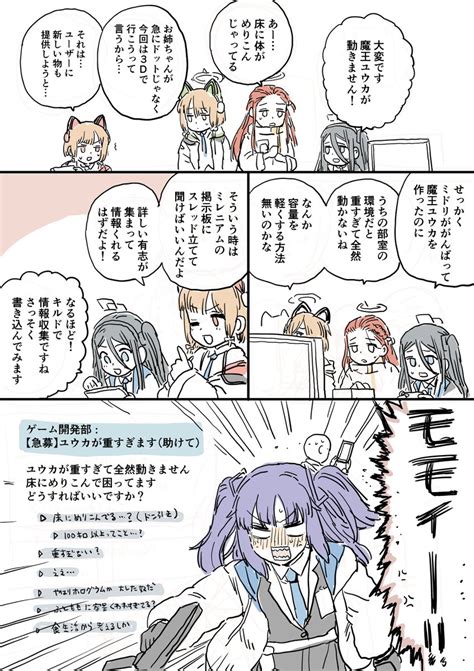 ブルアカ「ブルアカ ゲーム開発部」もの漫画