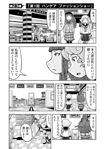 公式 われわれは地球人だ！ 第23話 無料・試し読み豊富、web漫画・コミックサイト がうがうモンスター＋