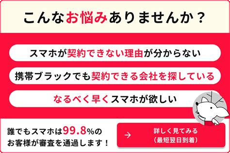 スマホが契約できない！原因はブラックリスト？対処法と誰でもスマホを持てる方法を解説 誰でもスマホ