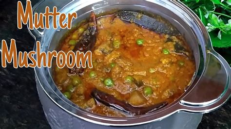 Matar Mushroom Recipe मटर मशरुम बनाने का आसान तरीका मटर मशरुम रेसिपी Youtube