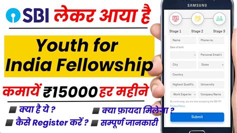 Sbi Youth For India Fellowship 2022 Sbi Fellowship Kya Hai Sbi Youth India Fellowship