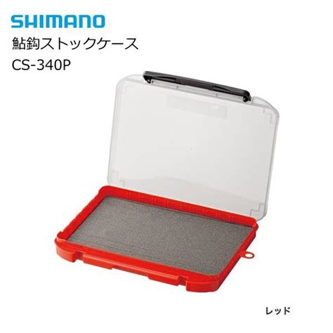 【ポイント3倍】 シマノ 鮎鈎ストックケース Cs 340p レッド 釣具 4969363462473 フィッシング釣人館 1号店