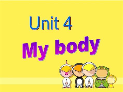 上海版牛津1a Unit 4 My Body第一课时课件word文档在线阅读与下载无忧文档