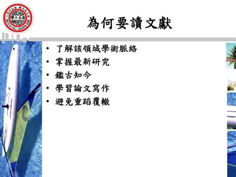 Ppt 如何讀文獻與 撰寫論文計劃書 Powerpoint Presentation Id5098335