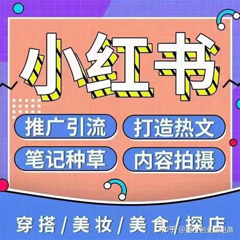 小红书推广有什么优势？ 知乎