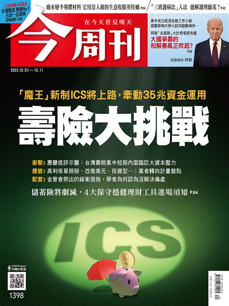 壽險業股息恐縮水、儲蓄險消失？保險大魔王ics將上路「需增資金額外界會嚇一大跳」 書房 工商時報