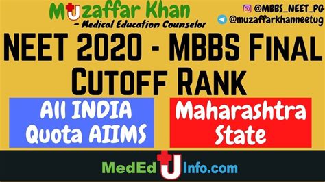 NEET 2020 MBBS Final Cutoff Rank ALL INDIA Quota AIIMS