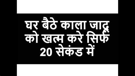 Kala Jadu Se Bachne Ke Upay Kala Jadu Khatam Karne Ke Upay In Hindi