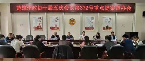 蒲涌督办楚雄州政协十届五次会议重点提案 生态