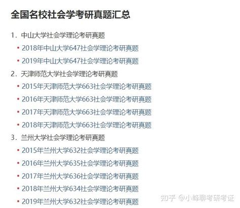 2023年陕西师范大学考研真题题库资料推荐 哲学学院《704社会学概论》 知乎