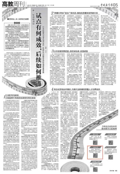 《中国教育报》推介我校本科教育教学示范案例