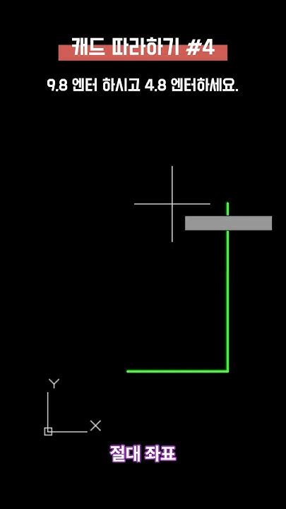☆캐드 따라하기 4 절대좌표 캐드 Cad 절대좌표 좌표 Youtube