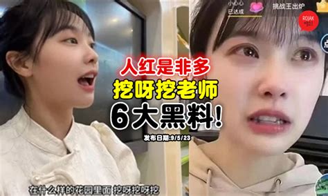 靠唱“挖呀挖”挖出一套房？美女幼儿园老师走红，被爆「没有教师资格证」⚡6大黑料真相起底！