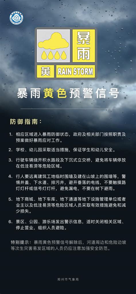 河南备战强降雨丨郑州市气象台发布暴雨黄色预警 Iii级较重 大河网