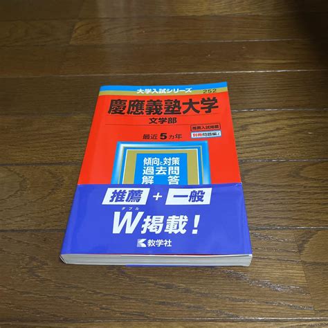 慶應義塾大学文学部 2020年 メルカリ