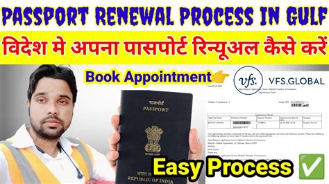 Book An Appointment In Vfs Global For Passport Renewal Passport Renewal In Gulf