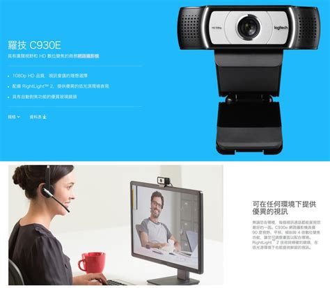 【dl數碼】現貨 免運含稅開發票 Logitech 羅技 Webcam C930e C930c 網路攝影機 視訊 麥克風 露天市集 全