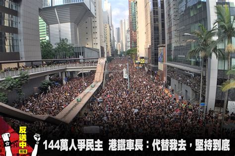 【反送中現場直播】144萬人爭民主 港鐵車長：代替我去，堅持到底 上報 國際