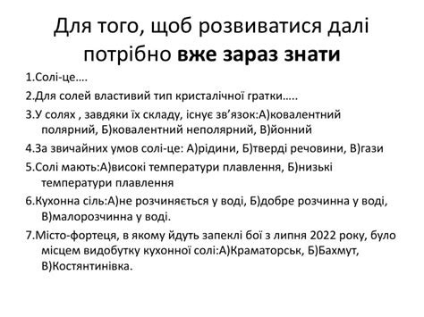 Презентація 8 клас хімія "Хімічні властивості солей"