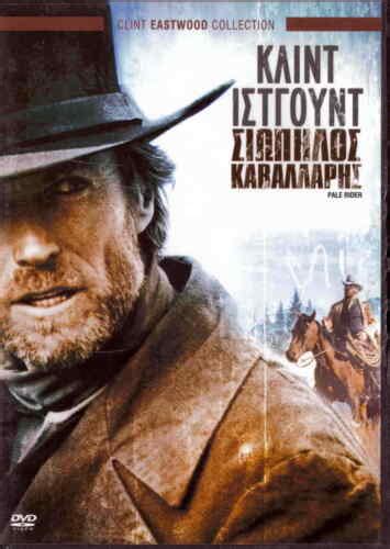 Pale Rider Clint Eastwood Michael Moriarty Carrie Snodgress Region