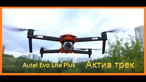 Autel Evo Lite Plus Active Track YouTube