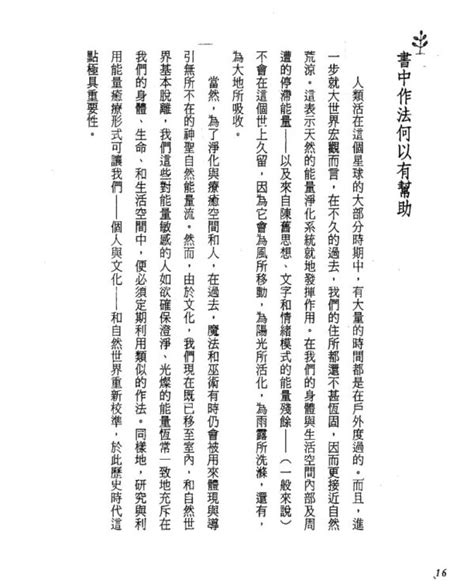 灵性能量净化书：创造个人高频空间能量场 Pdf 电子书 Ebook Ocean Bookstore 海洋书屋