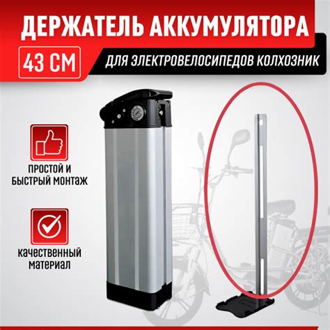 Держатель АКБ (43 см.) для электровелосипедов (колхозник) - купить с ...