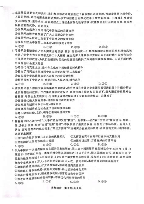 辽宁省名校联盟2023 2024学年高二上学期9月联合考试政治试题（无答案） 21世纪教育网