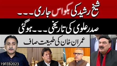 Sheikh Rasheed Nay President Arif Alvi Say Istifa Mang Liya Imran